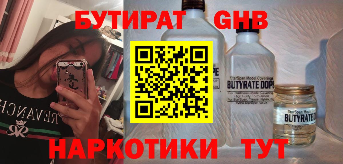 Сафоново  БУТИРАТ вода  Вход с VPN 