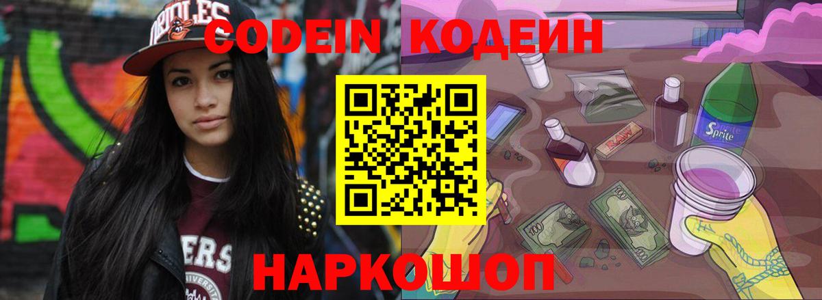 Сафоново  Кодеин напиток Lean (лин)  Вход с VPN  Кодеиновый сироп Lean напиток Lean (лин) 