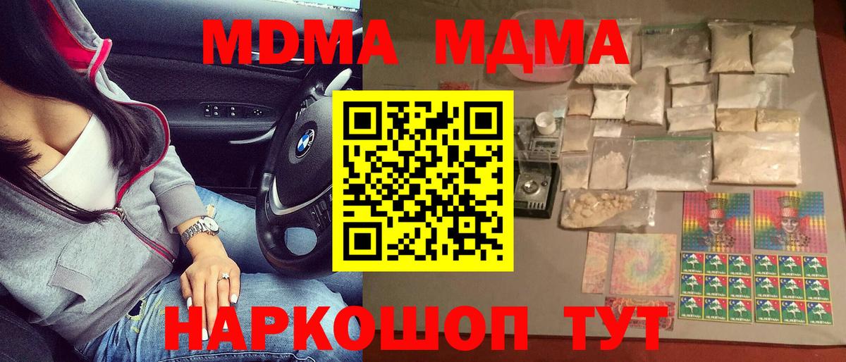 МДМА crystal  Вход с VPN  Сафоново 