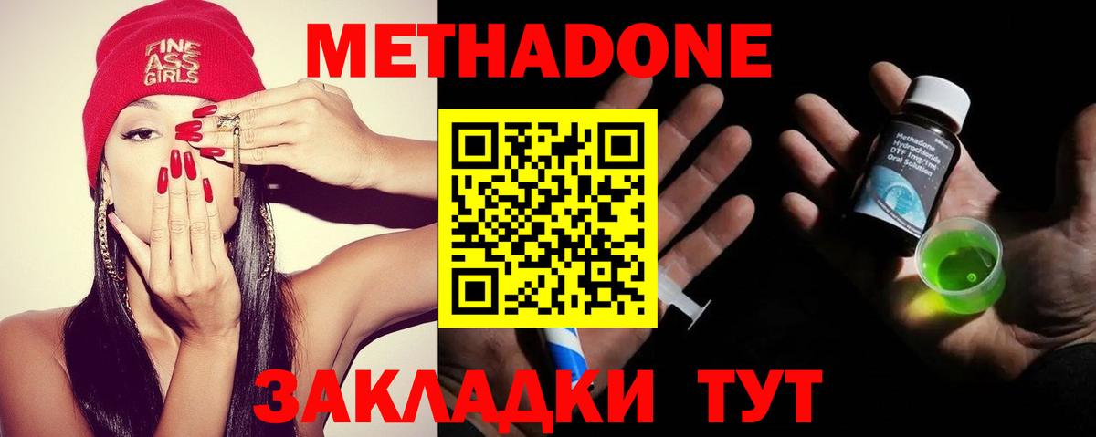 Метадон кристалл  darknet наркотические препараты  Вход с VPN  Сафоново  Метадон мёд 